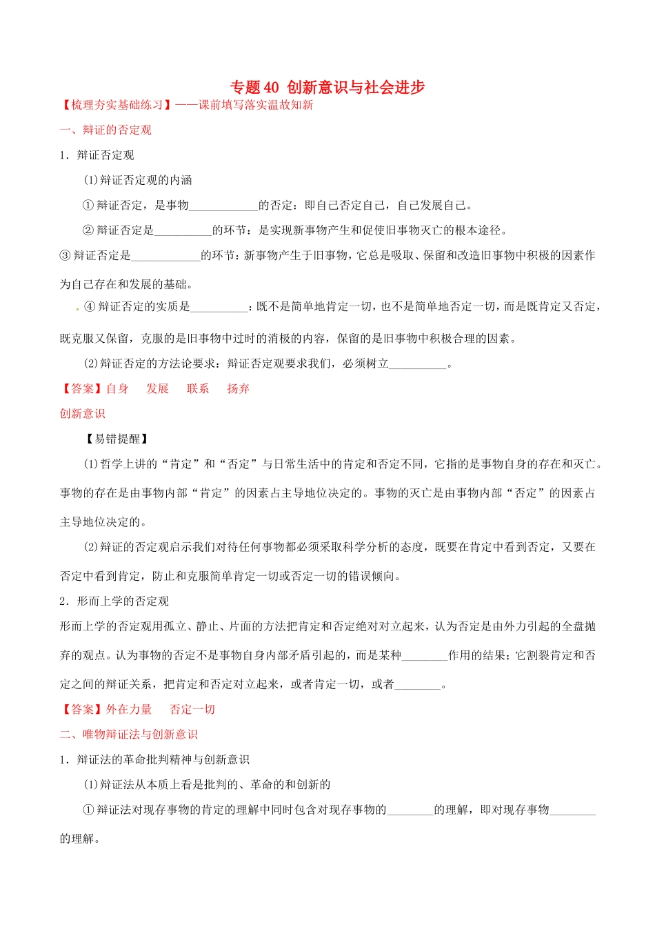 （讲练测）高考政治一轮复习 专题40 创新意识与社会进步（练）（含解析）新人教版必修4-新人教版高三必修4政治试题_第1页