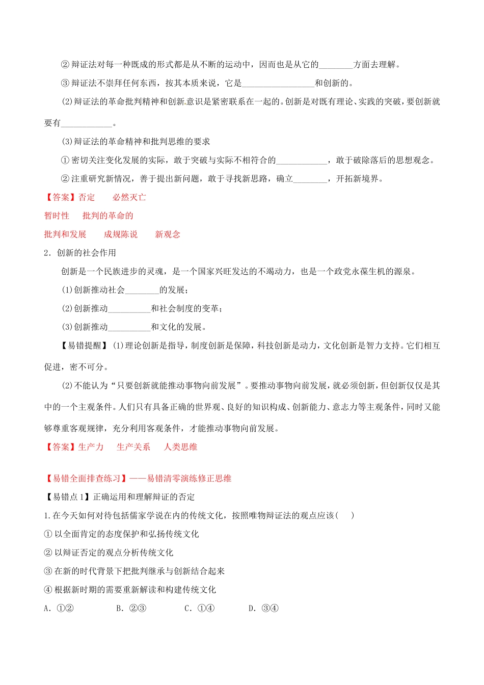 （讲练测）高考政治一轮复习 专题40 创新意识与社会进步（练）（含解析）新人教版必修4-新人教版高三必修4政治试题_第2页