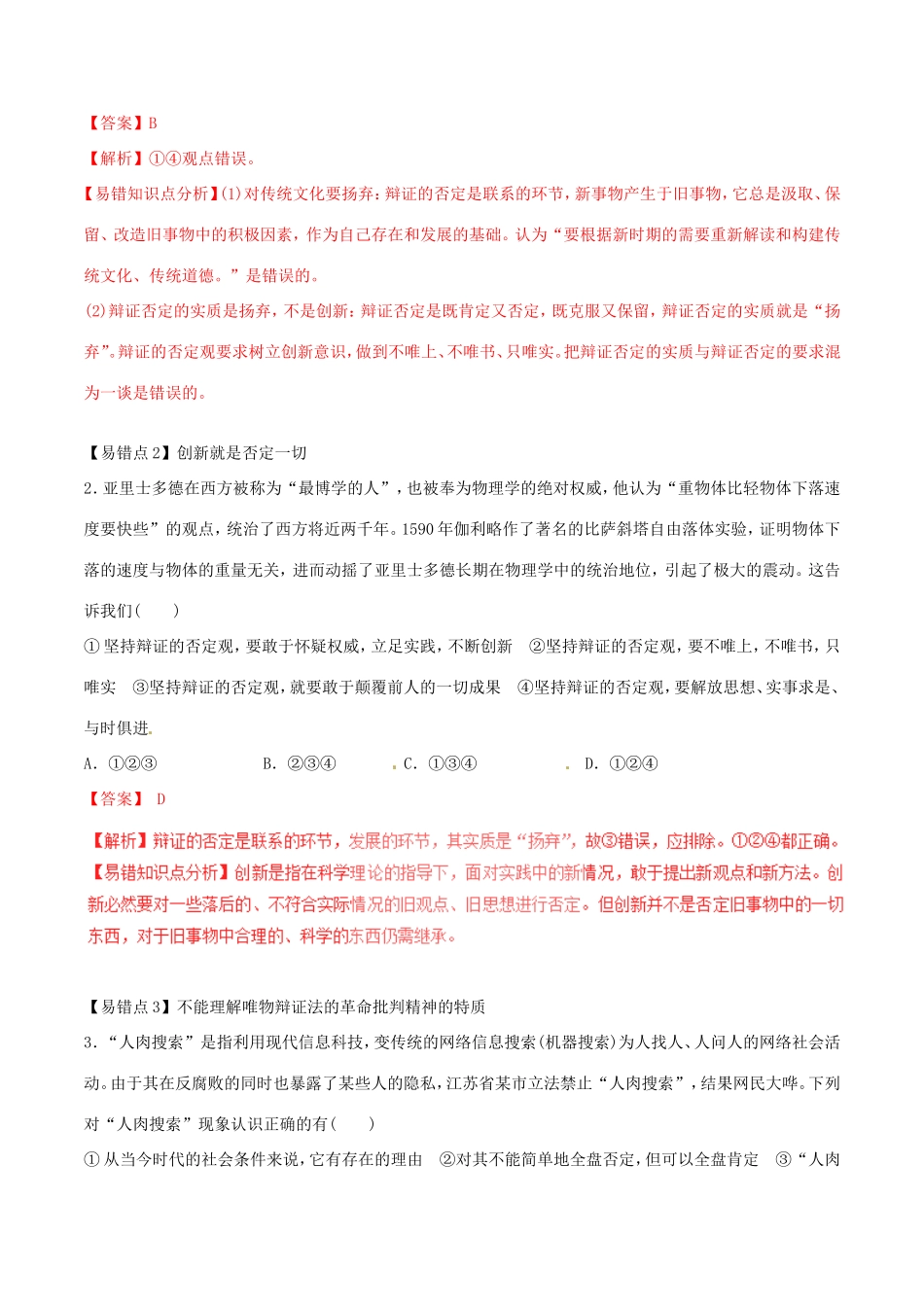 （讲练测）高考政治一轮复习 专题40 创新意识与社会进步（练）（含解析）新人教版必修4-新人教版高三必修4政治试题_第3页