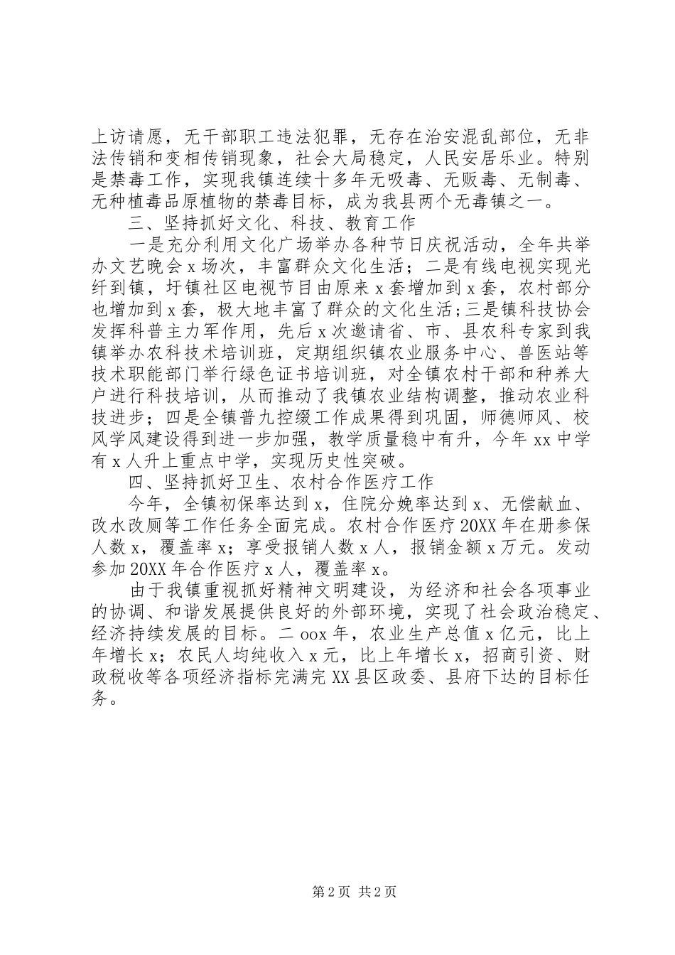 2024年镇创文明单位事迹材料_第2页