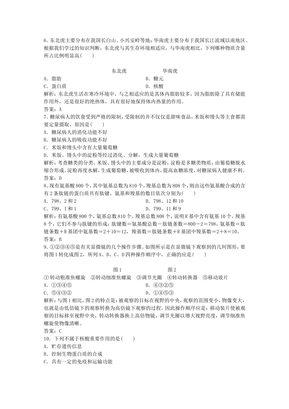 （课堂设计）高中生物 1.3 有机化合物及生物大分子同步训练 浙科版必修1_第2页