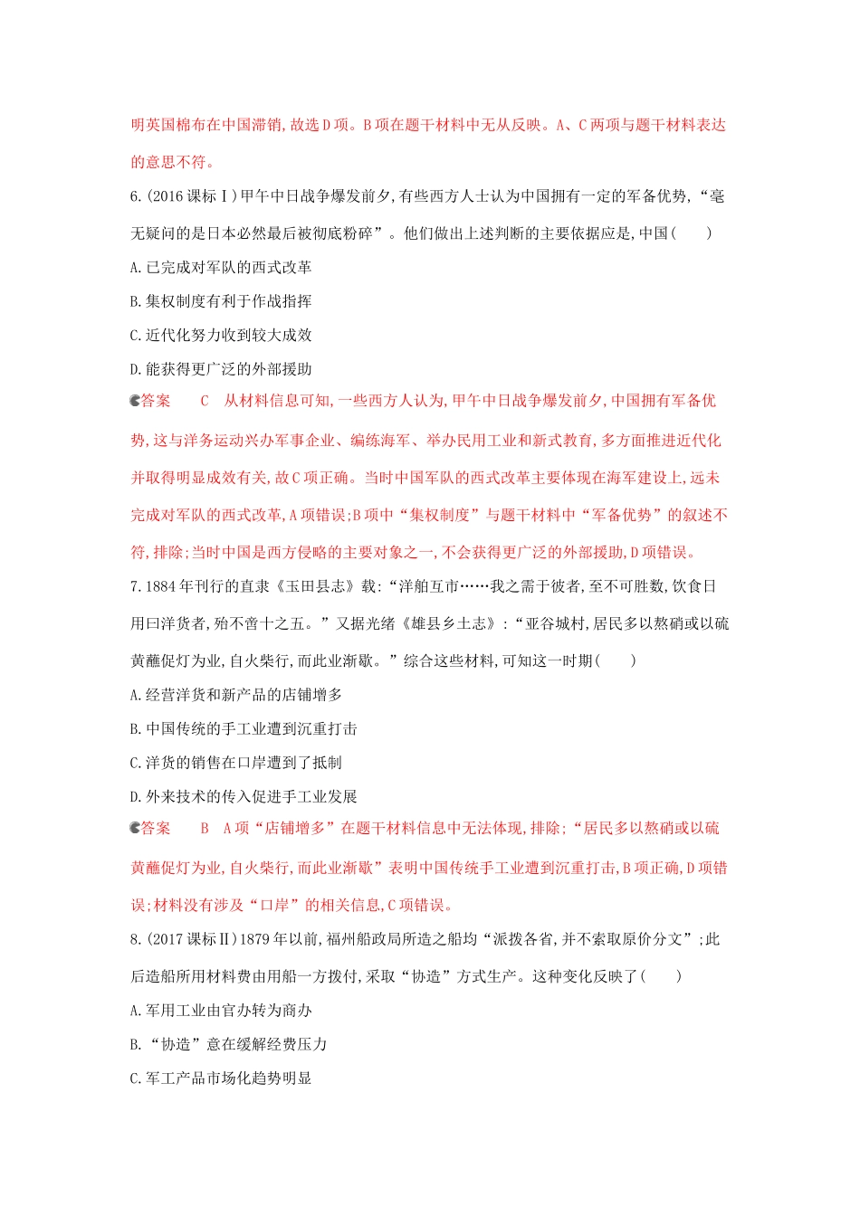 （课标通史版）高考历史大一轮复习 专题五 第13讲 晚清中国经济结构的变化与“向西方学习”思潮的兴起精练（含解析）-人教版高三全册历史试题_第3页