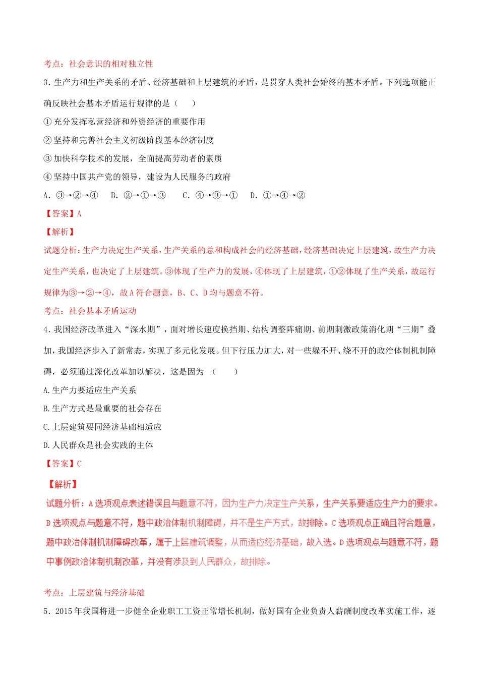 （讲练测）高考政治一轮复习 专题41 寻觅社会的真谛（测）（含解析）新人教版必修4-新人教版高三必修4政治试题_第2页