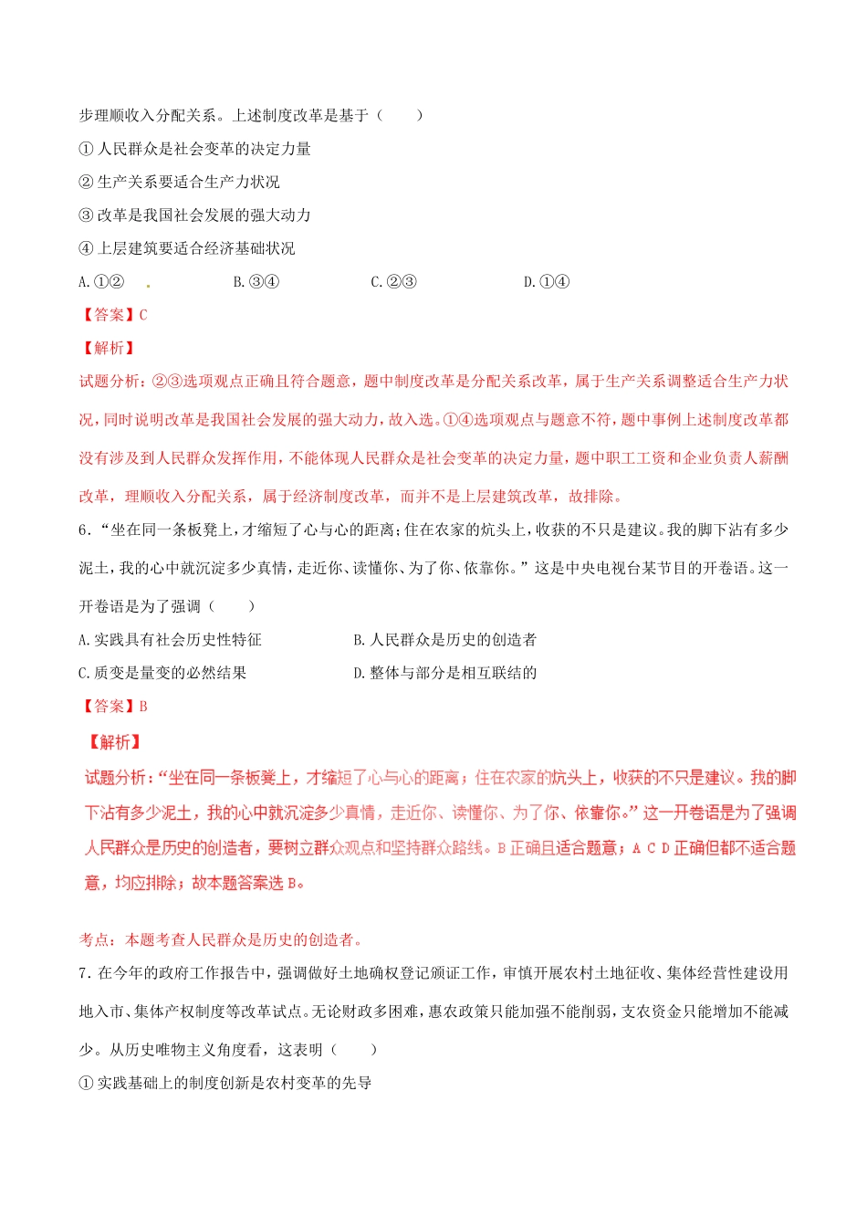 （讲练测）高考政治一轮复习 专题41 寻觅社会的真谛（测）（含解析）新人教版必修4-新人教版高三必修4政治试题_第3页