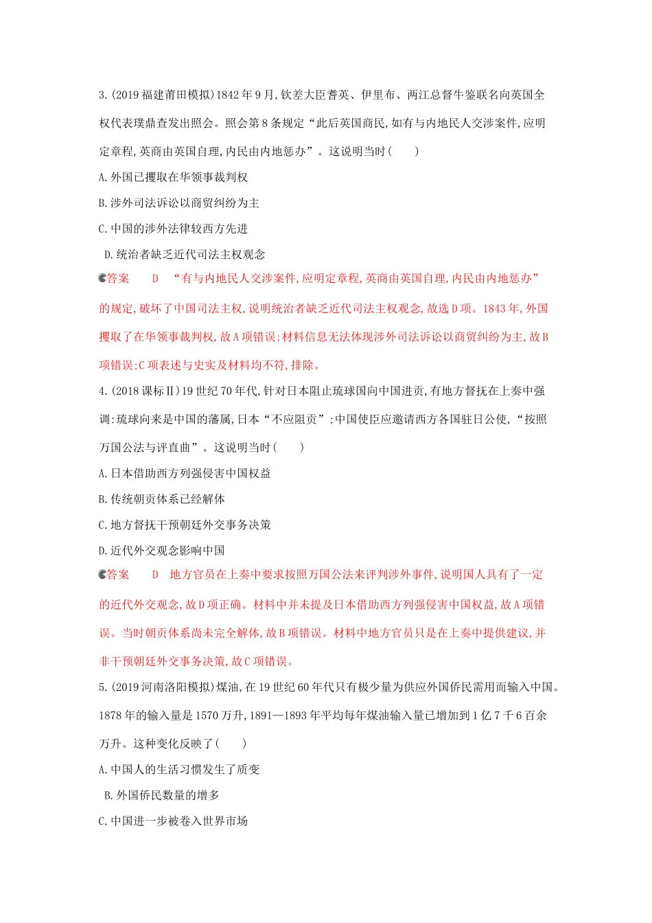 （课标通史版）高考历史大一轮复习 专题五 专题闯关检测（含解析）-人教版高三全册历史试题_第2页