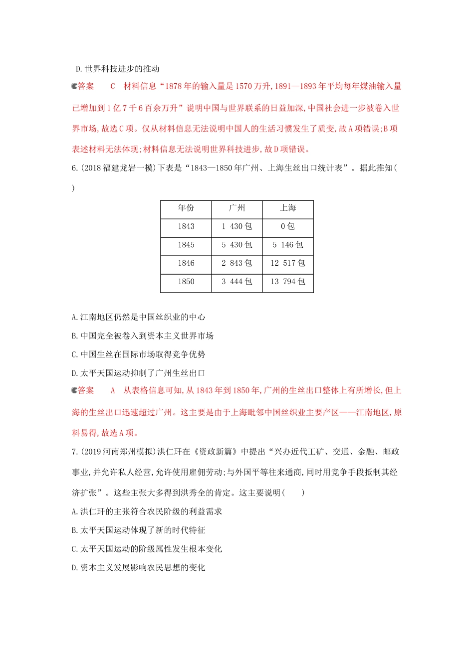 （课标通史版）高考历史大一轮复习 专题五 专题闯关检测（含解析）-人教版高三全册历史试题_第3页