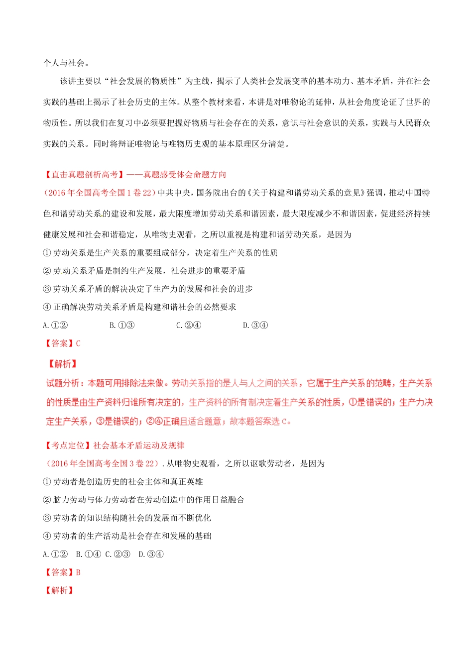 （讲练测）高考政治一轮复习 专题41 寻觅社会的真谛（讲）（含解析）新人教版必修4-新人教版高三必修4政治试题_第3页