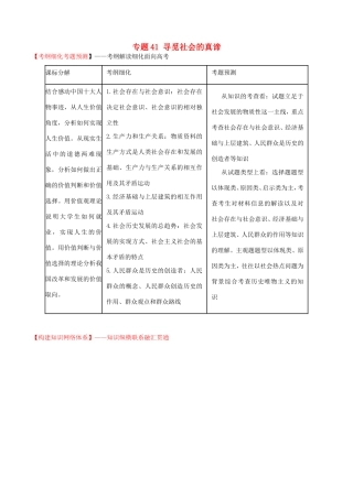 （讲练测）高考政治一轮复习 专题41 寻觅社会的真谛（讲）（含解析）新人教版必修4-新人教版高三必修4政治试题