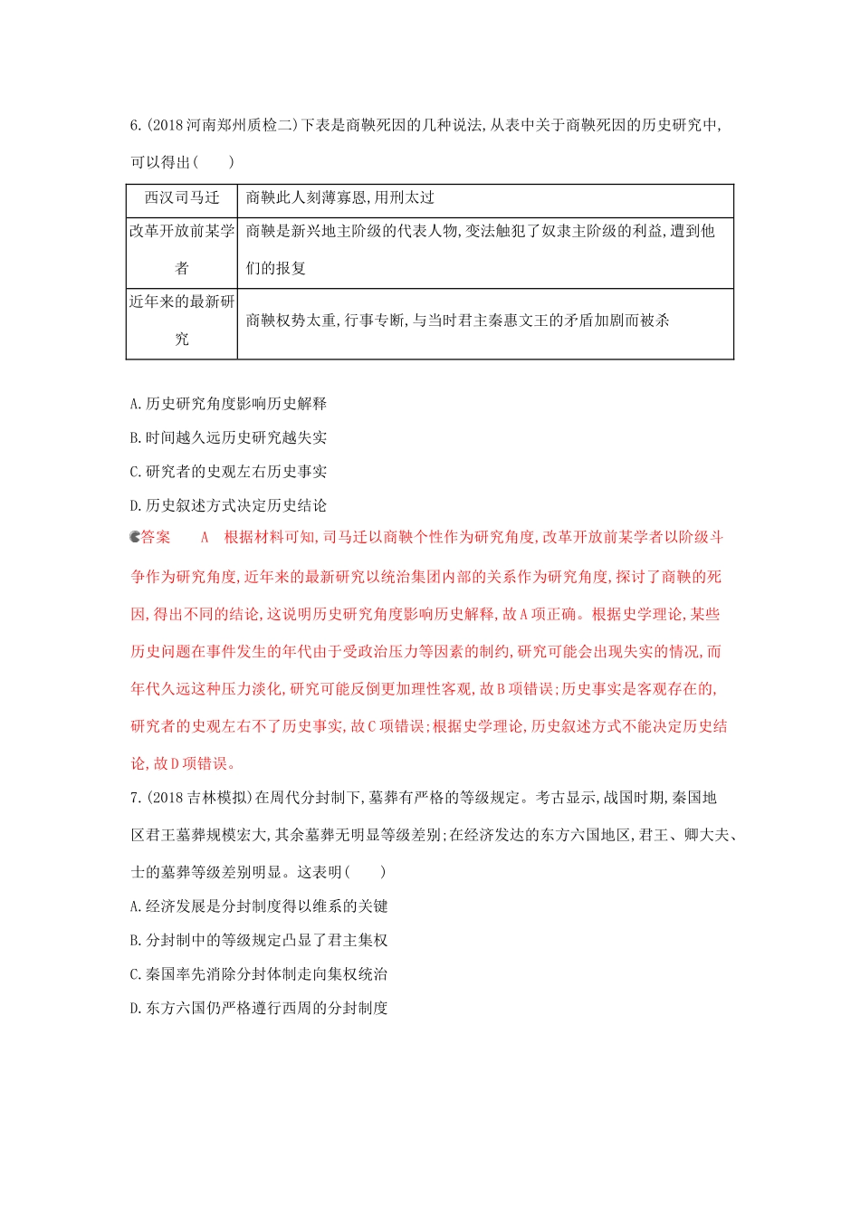 （课标通史版）高考历史大一轮复习 专题一 第1讲 先秦、秦汉时期的政治文明精练（含解析）-人教版高三全册历史试题_第3页