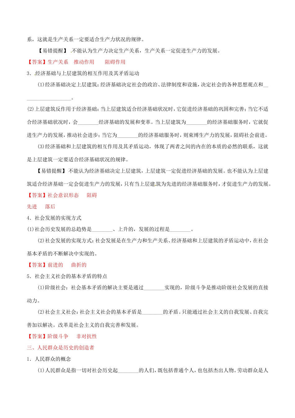 （讲练测）高考政治一轮复习 专题41 寻觅社会的真谛（练）（含解析）新人教版必修4-新人教版高三必修4政治试题_第2页
