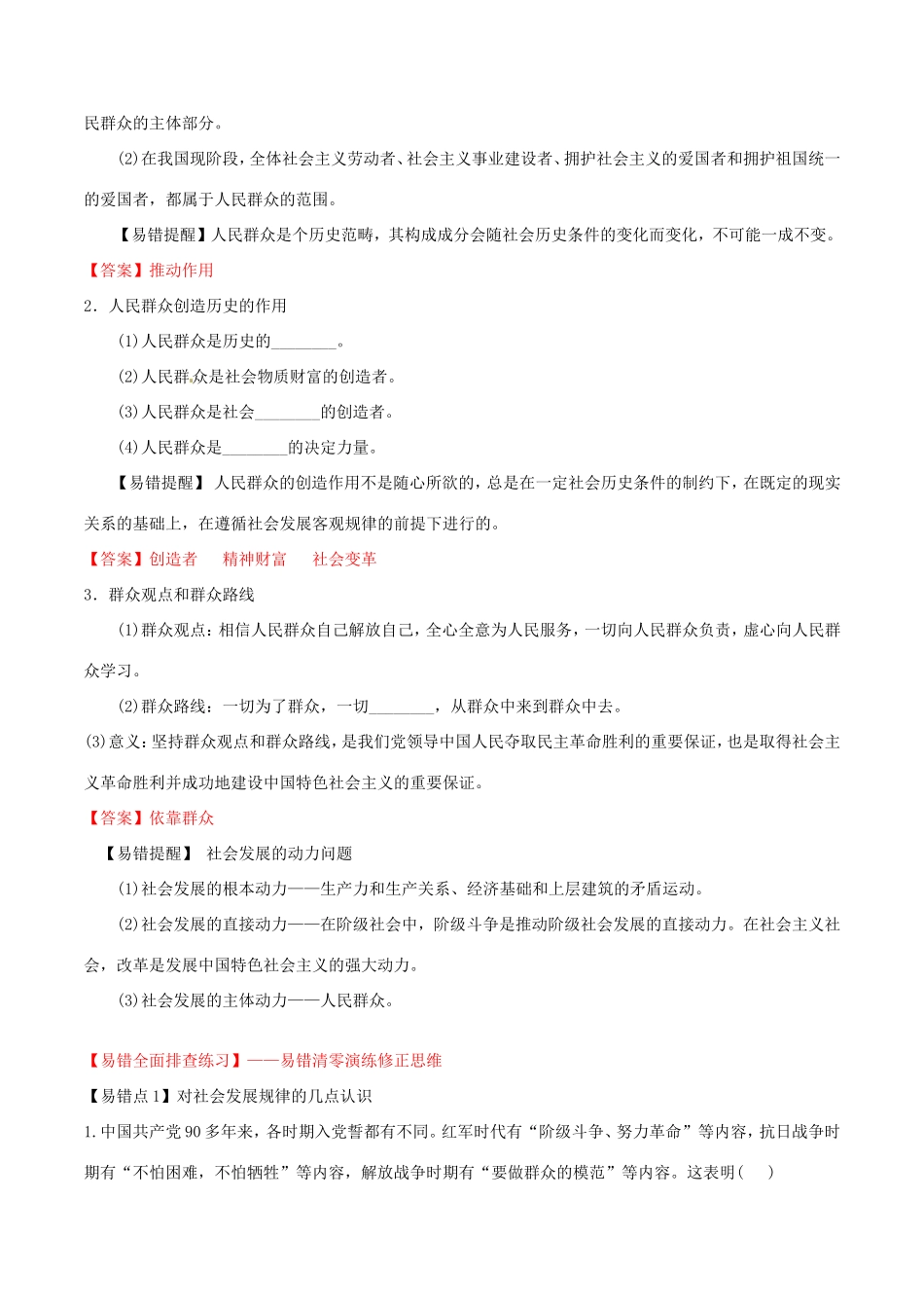 （讲练测）高考政治一轮复习 专题41 寻觅社会的真谛（练）（含解析）新人教版必修4-新人教版高三必修4政治试题_第3页