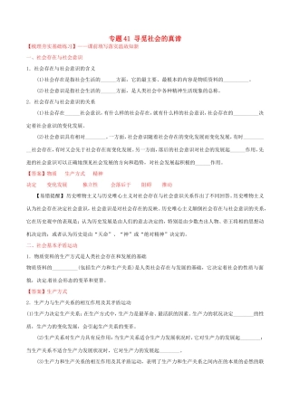 （讲练测）高考政治一轮复习 专题41 寻觅社会的真谛（练）（含解析）新人教版必修4-新人教版高三必修4政治试题