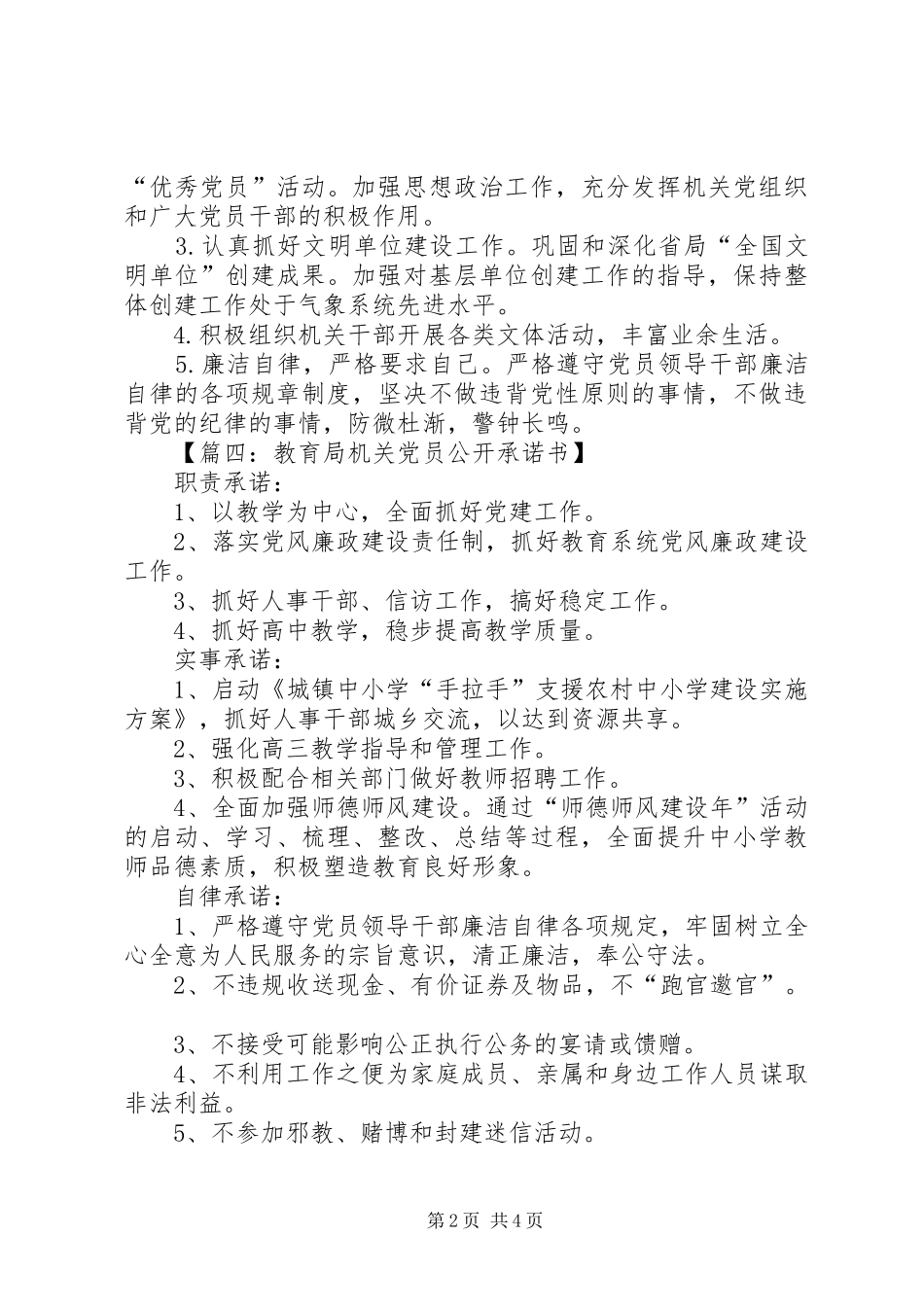 2024年镇村党总支公开承诺书_第2页