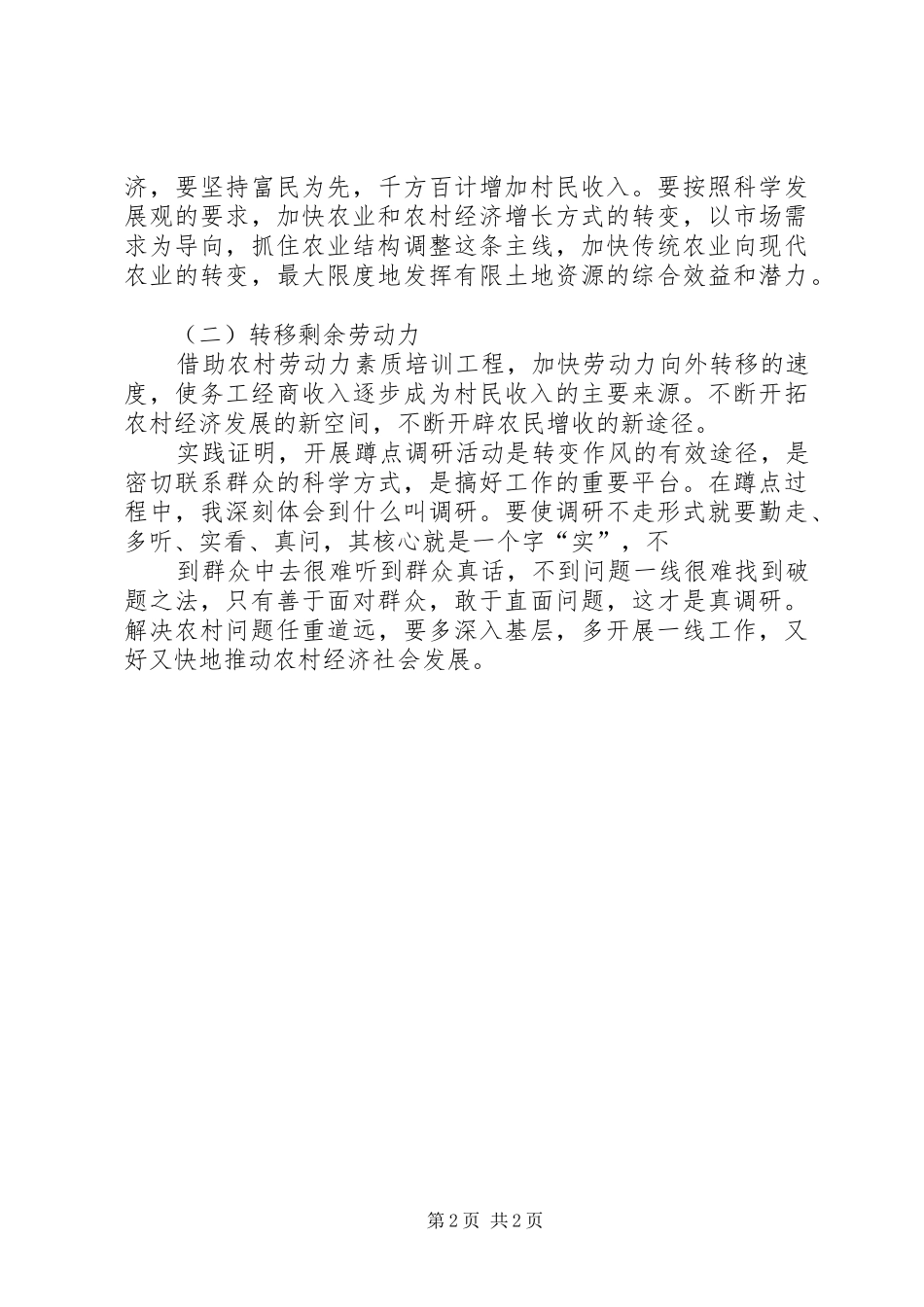 2024年镇村调研报告_第2页