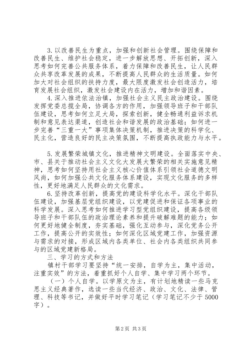2024年镇村干部学习计划_第2页