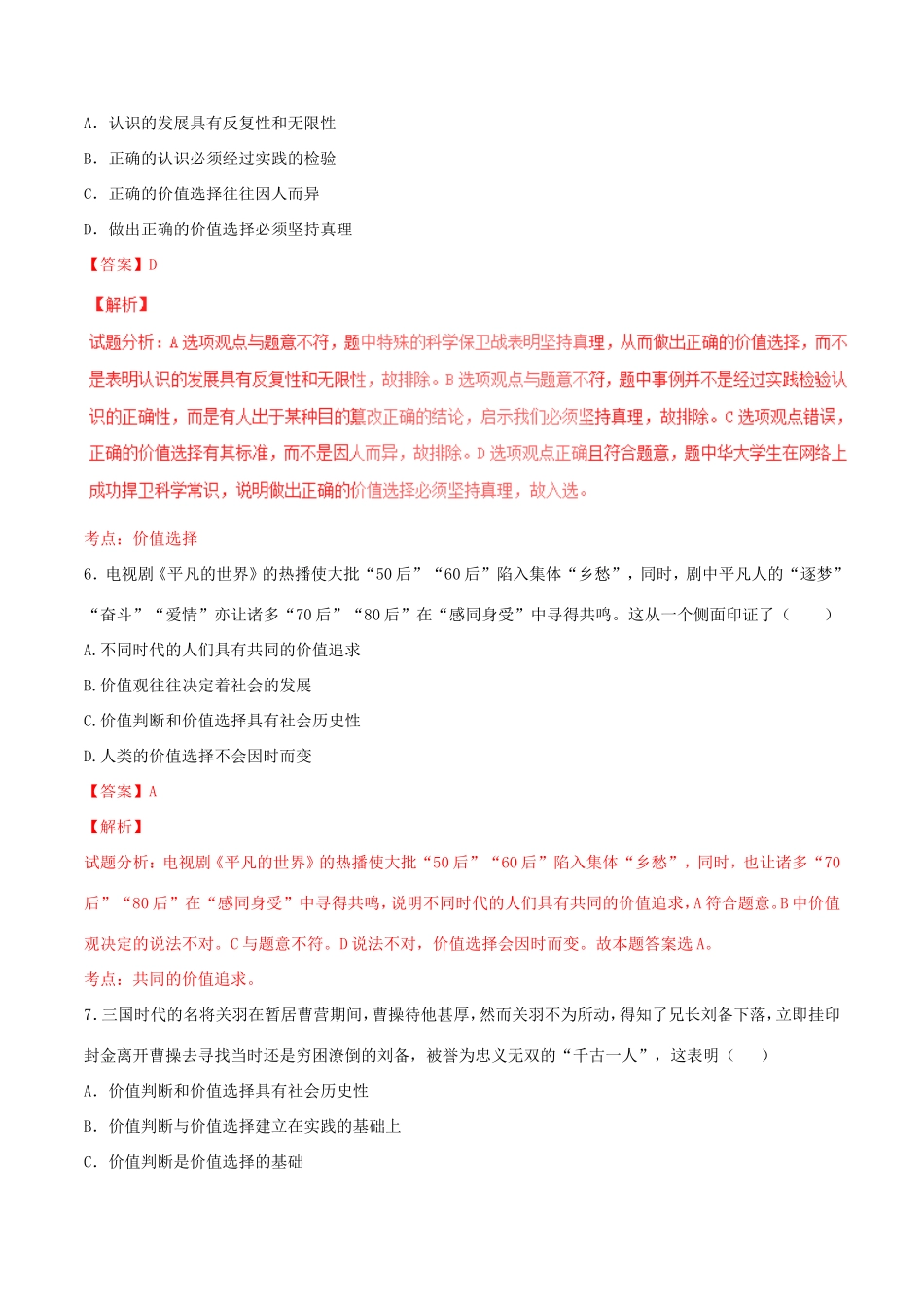 （讲练测）高考政治一轮复习 专题42 实现人生的价值（测）（含解析）新人教版必修4-新人教版高三必修4政治试题_第3页