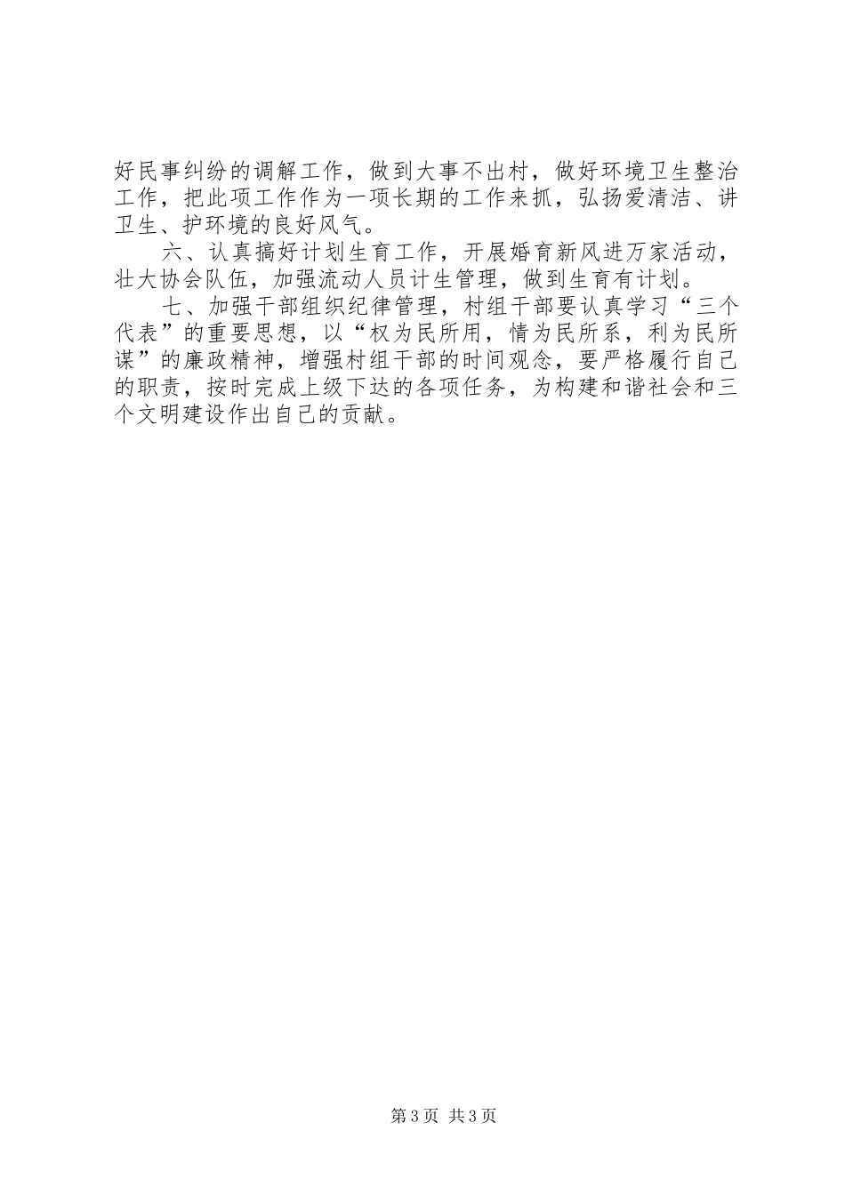 2024年镇村工作计划范文_第3页