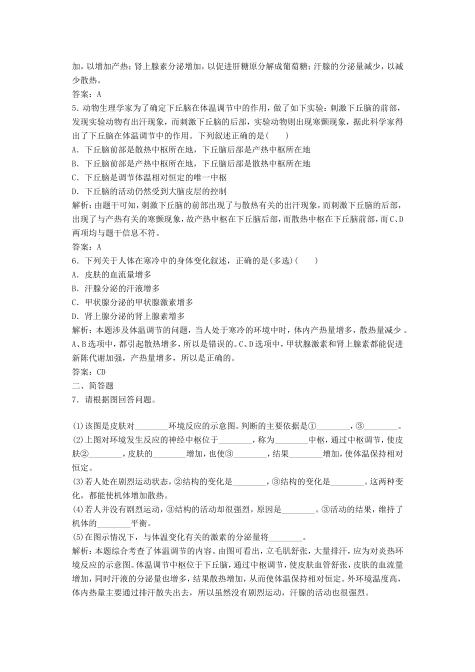 （课堂设计）高中生物 2.1.2 体温调节每课一练 苏教版必修3_第2页
