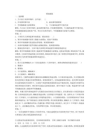 （课堂设计）高中生物 2.1.2 体温调节每课一练 苏教版必修3