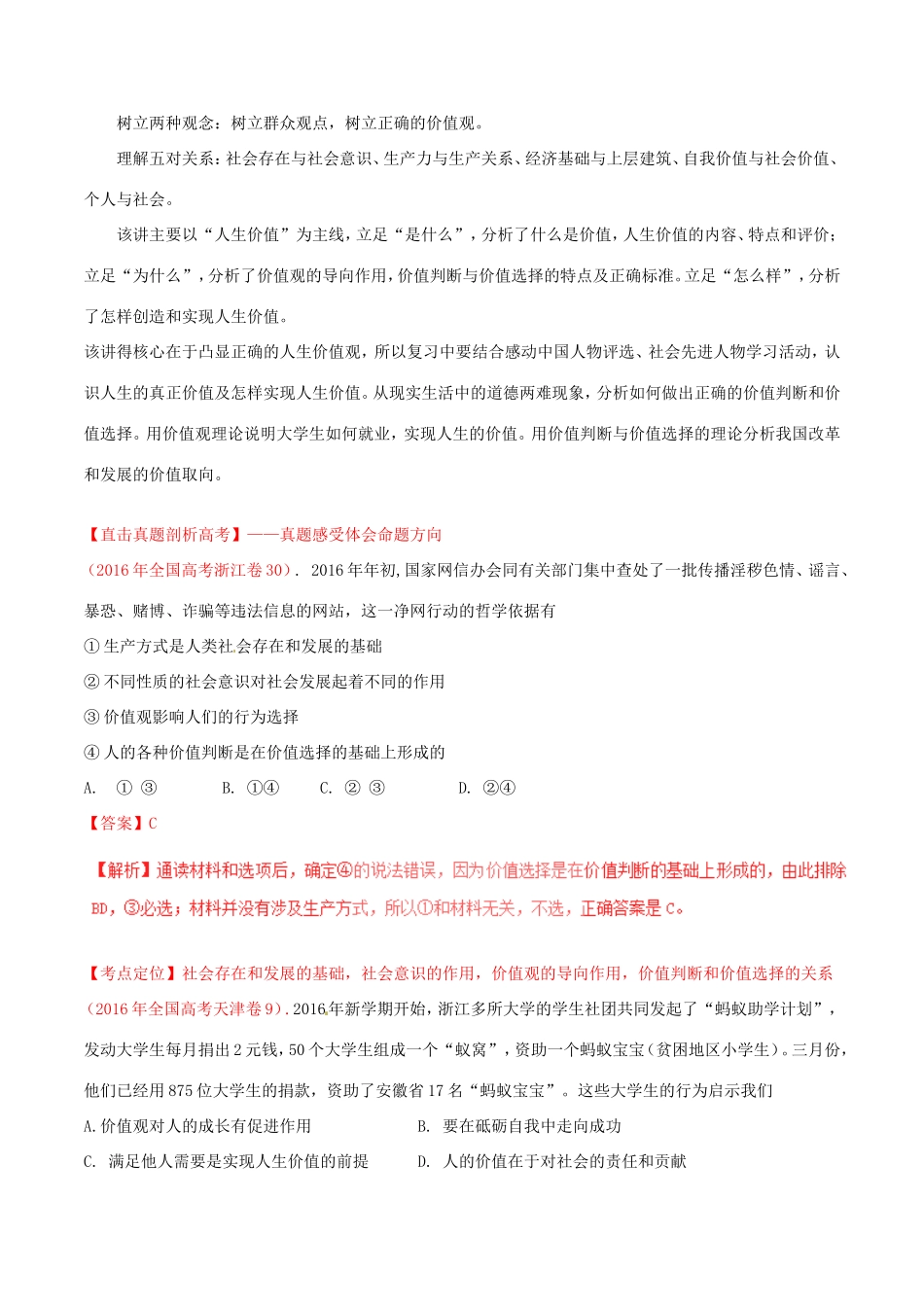（讲练测）高考政治一轮复习 专题42 实现人生的价值（讲）（含解析）新人教版必修4-新人教版高三必修4政治试题_第2页