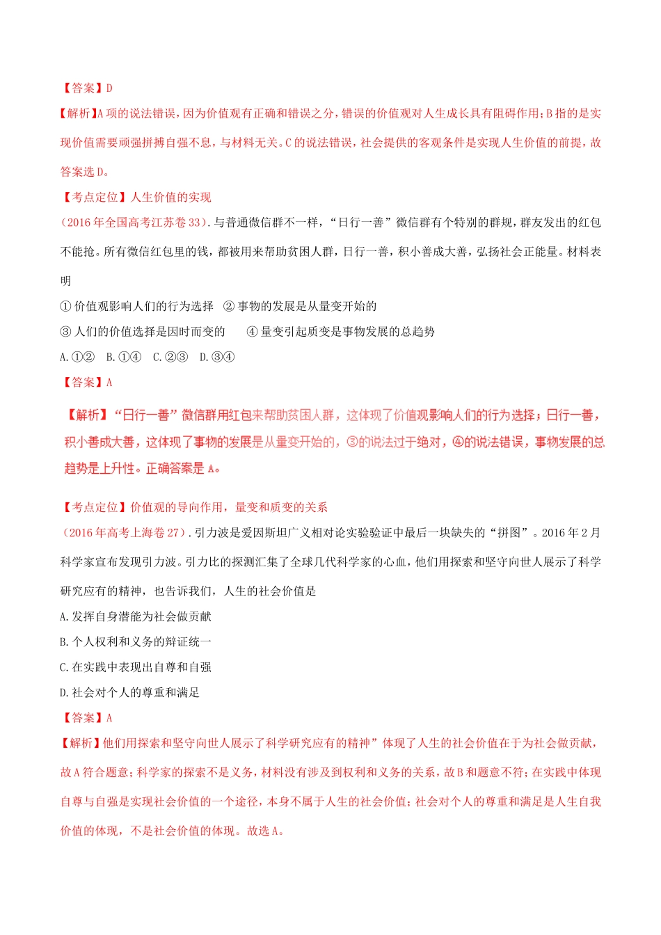 （讲练测）高考政治一轮复习 专题42 实现人生的价值（讲）（含解析）新人教版必修4-新人教版高三必修4政治试题_第3页