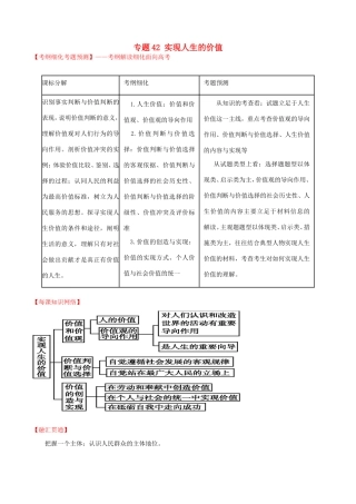 （讲练测）高考政治一轮复习 专题42 实现人生的价值（讲）（含解析）新人教版必修4-新人教版高三必修4政治试题