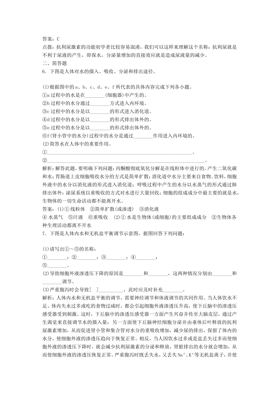 （课堂设计）高中生物 2.1.3 水和无机盐的调节每课一练 苏教版必修3_第2页