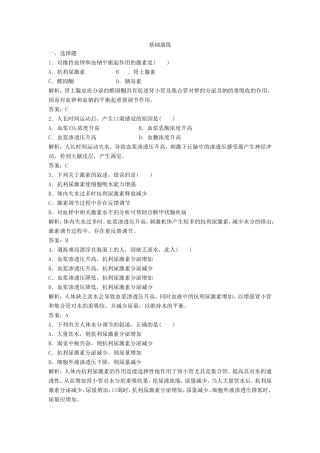 （课堂设计）高中生物 2.1.3 水和无机盐的调节每课一练 苏教版必修3