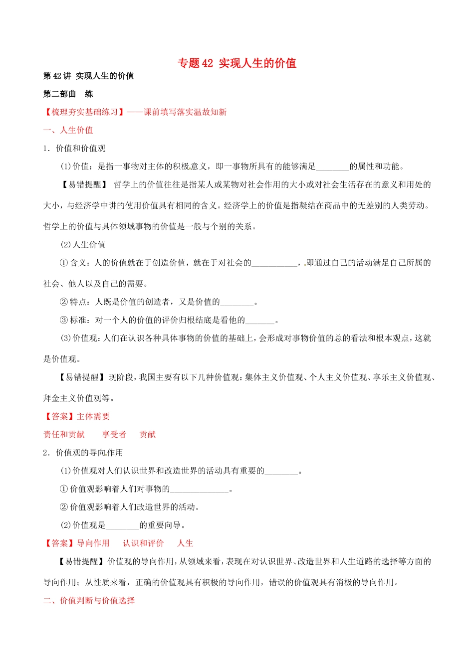 （讲练测）高考政治一轮复习 专题42 实现人生的价值（练）（含解析）新人教版必修4-新人教版高三必修4政治试题_第1页