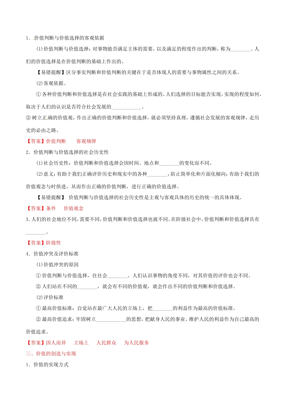 （讲练测）高考政治一轮复习 专题42 实现人生的价值（练）（含解析）新人教版必修4-新人教版高三必修4政治试题_第2页