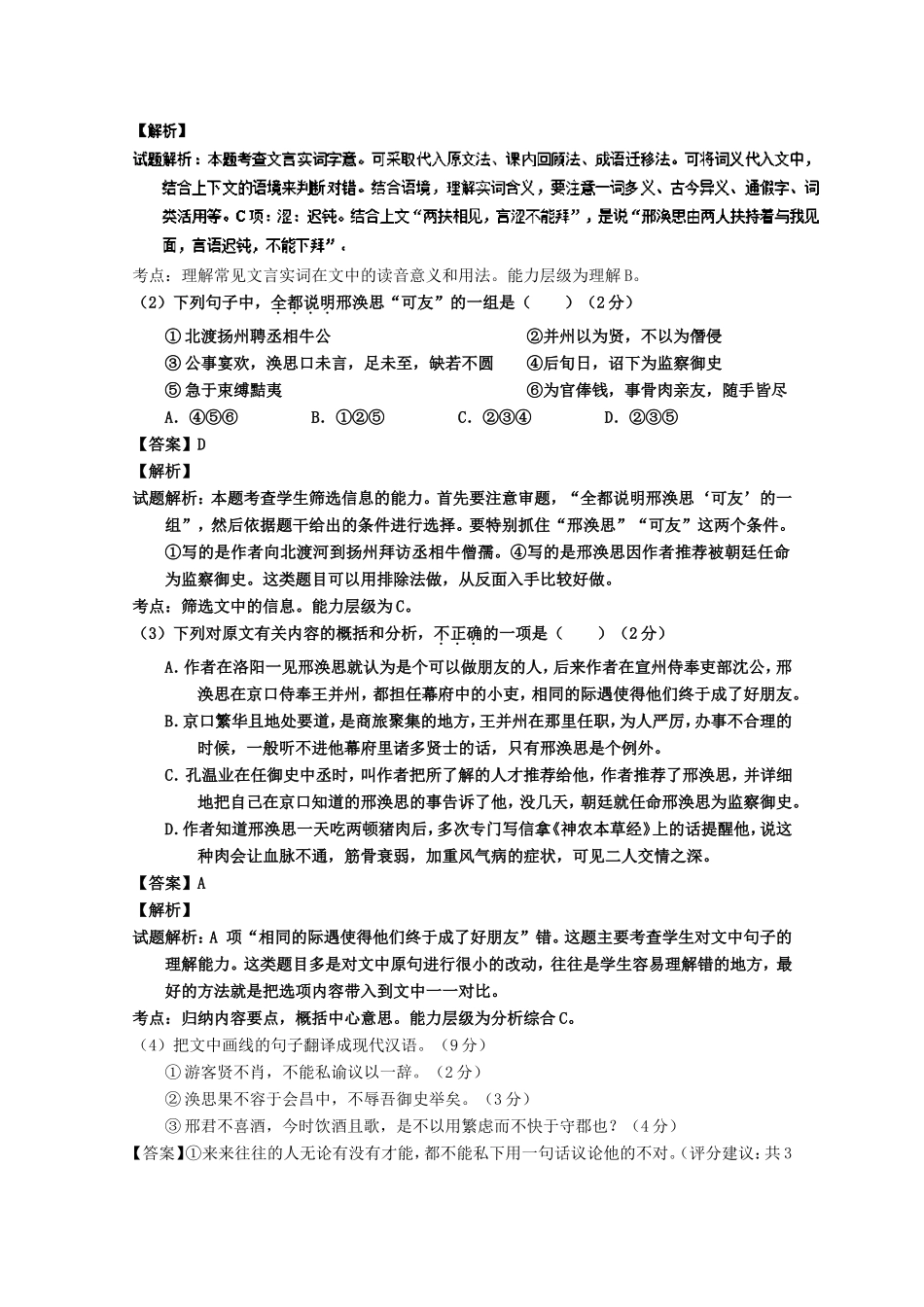 （讲练测）高三语文一轮复习 专题13 文言文筛选分析概括（测）（含解析）-人教版高三全册语文试题_第2页