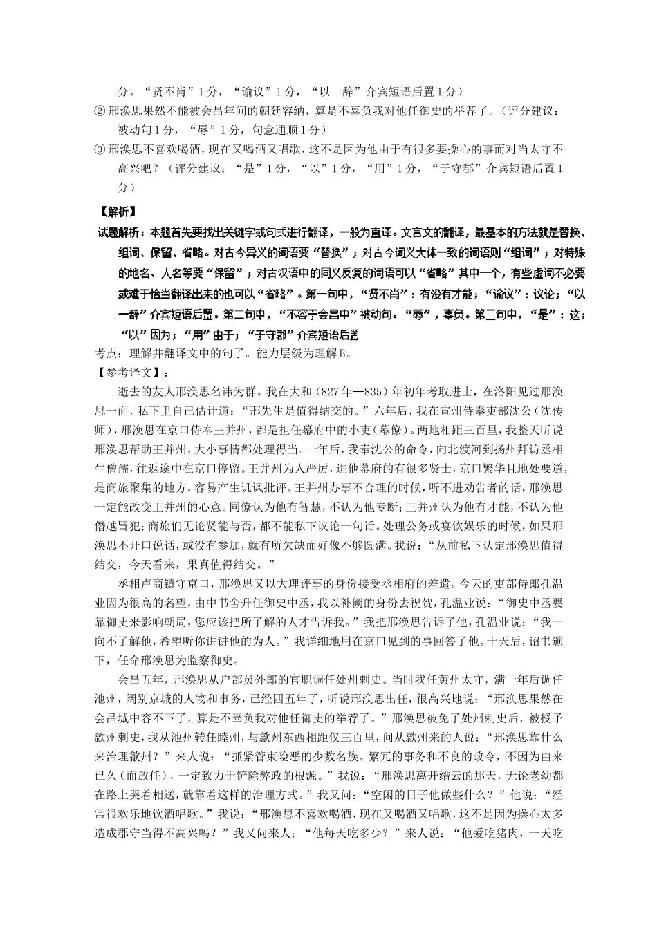 （讲练测）高三语文一轮复习 专题13 文言文筛选分析概括（测）（含解析）-人教版高三全册语文试题_第3页