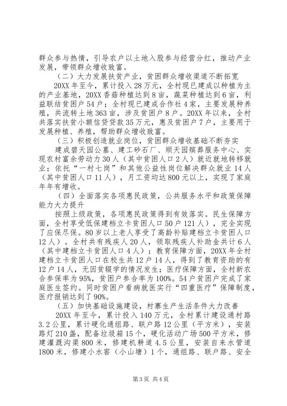 2024年镇村脱贫攻坚工作总结_第3页