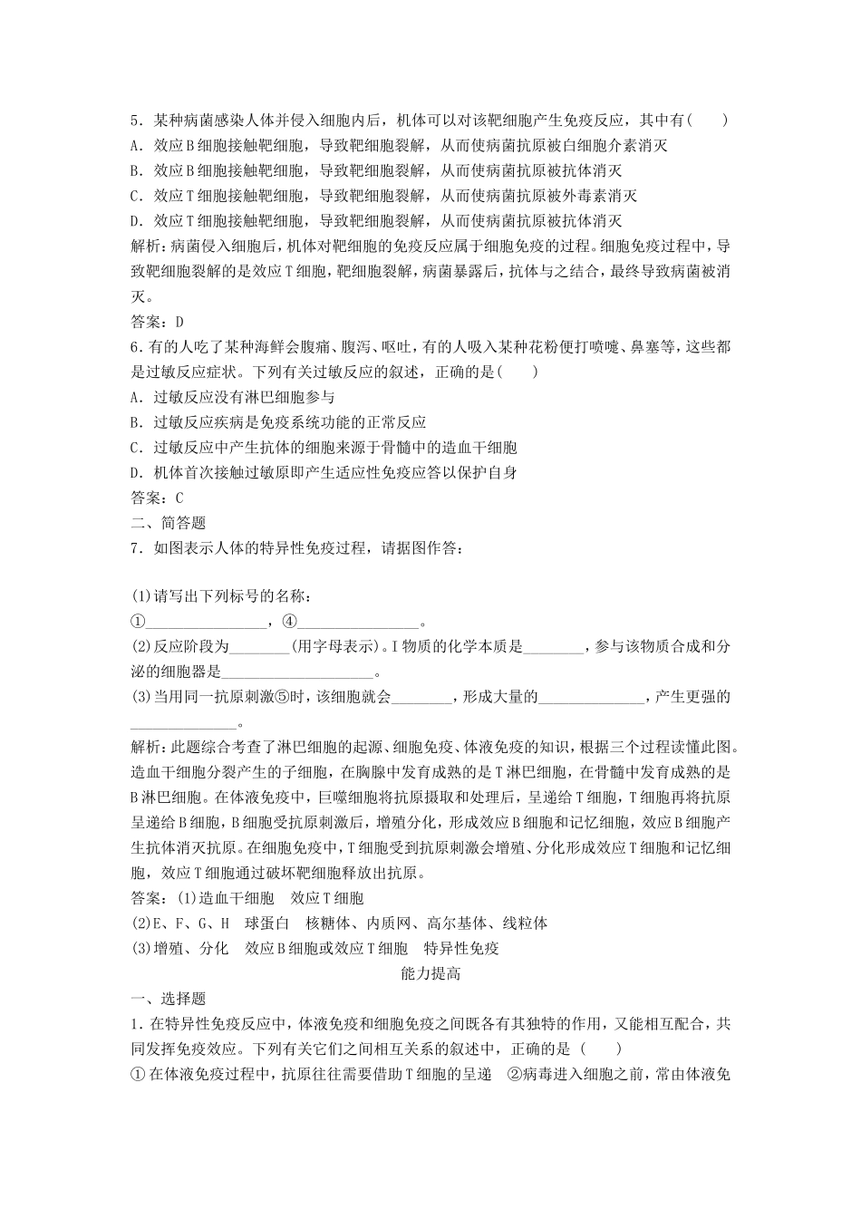 （课堂设计）高中生物 2.1.5 免疫对人体稳态的维持及免疫失调引起的疾病每课一练 苏教版必修3_第2页