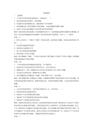 （课堂设计）高中生物 2.1.5 免疫对人体稳态的维持及免疫失调引起的疾病每课一练 苏教版必修3