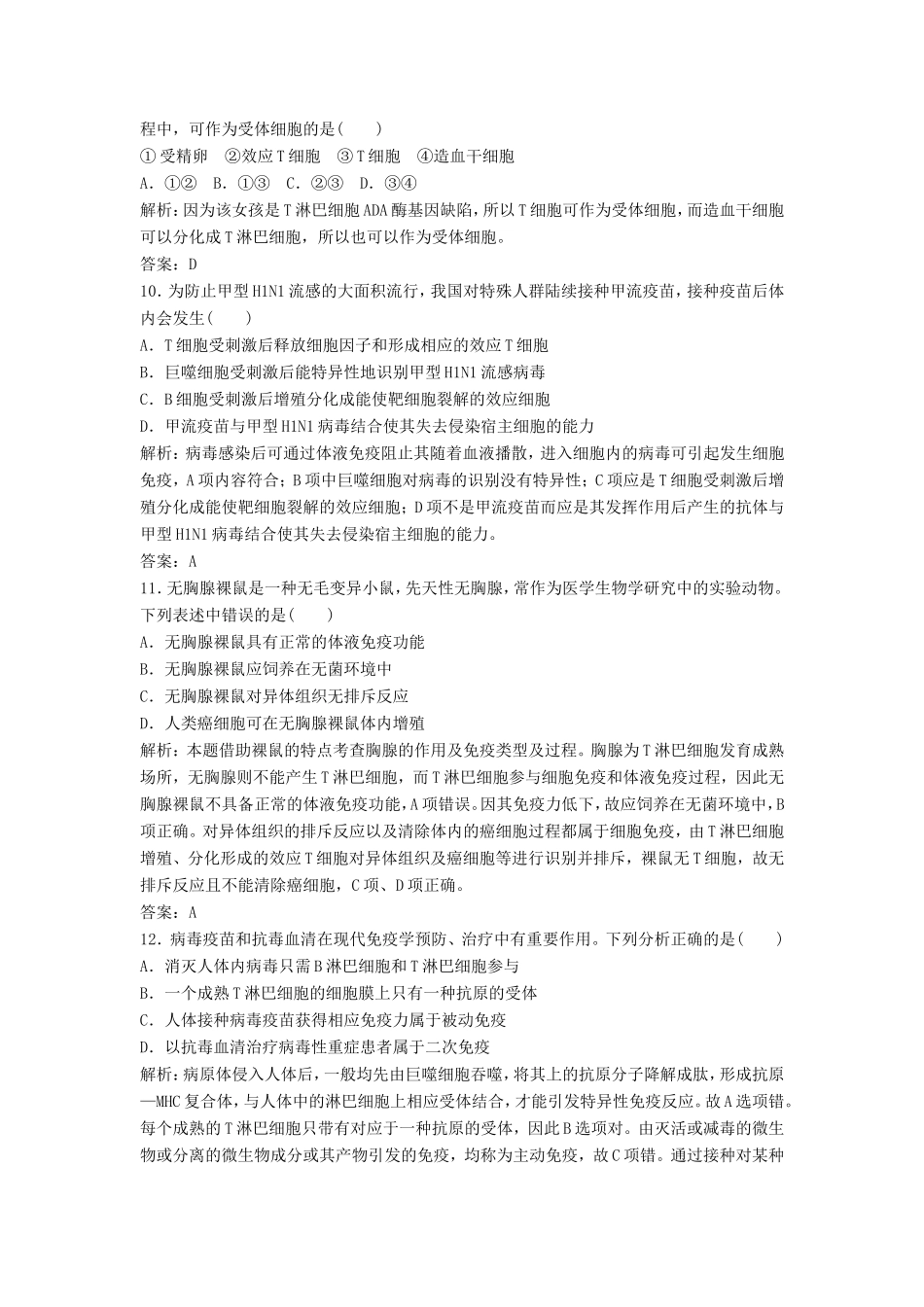 （课堂设计）高中生物 2.1.5 免疫对人体稳态的维持及免疫失调引起的疾病每课一练2 苏教版必修3_第3页