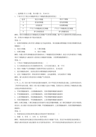 （课堂设计）高中生物 2.1.5 免疫对人体稳态的维持及免疫失调引起的疾病每课一练2 苏教版必修3