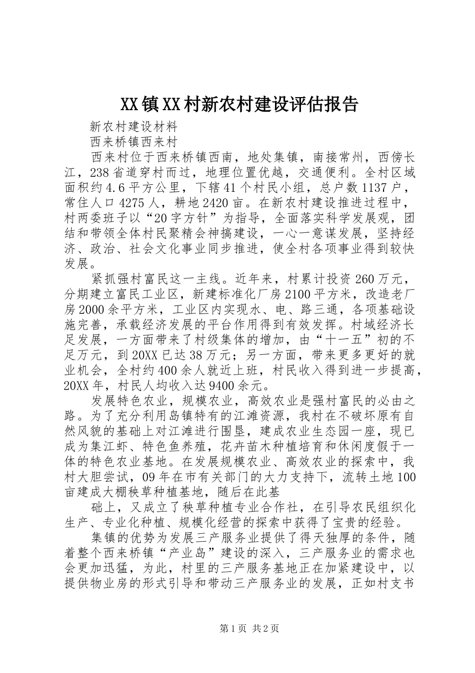 2024年镇村新农村建设评估报告_第1页