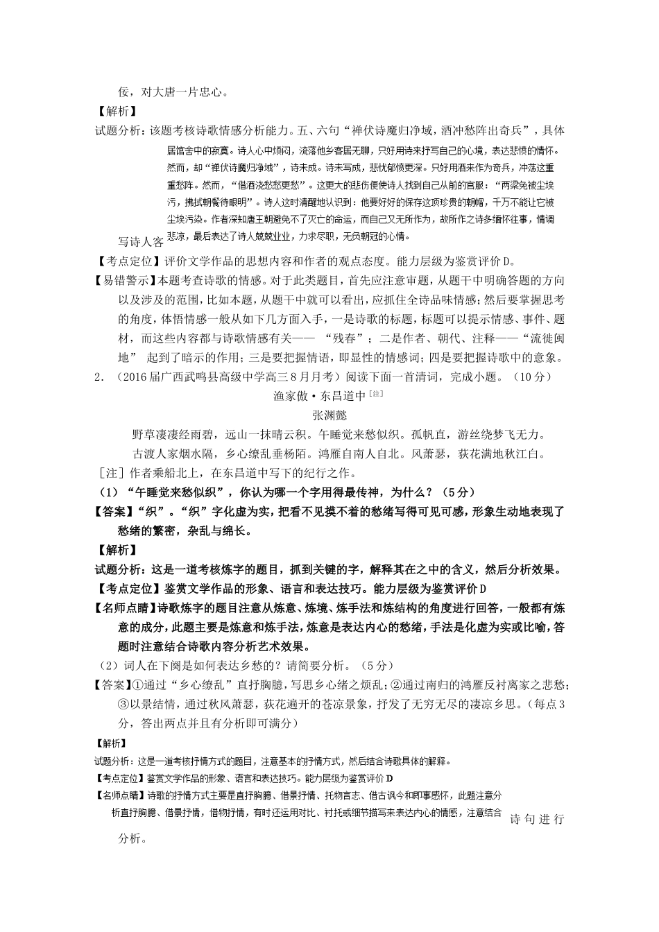 （讲练测）高三语文一轮复习 专题14 鉴赏诗歌的语言（测）（含解析）-人教版高三全册语文试题_第2页