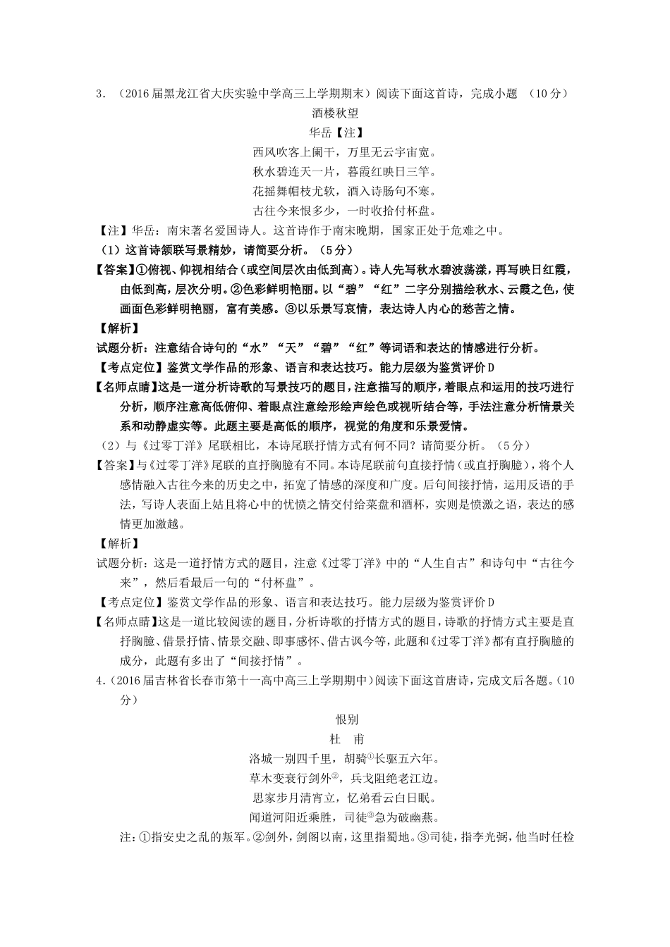（讲练测）高三语文一轮复习 专题14 鉴赏诗歌的语言（测）（含解析）-人教版高三全册语文试题_第3页