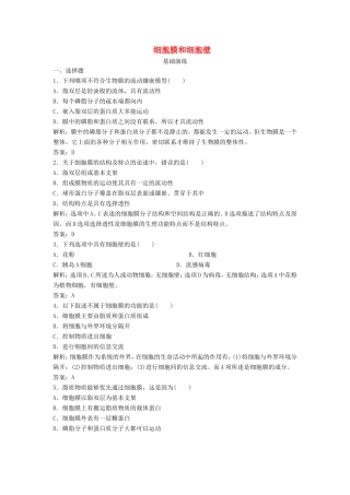 （课堂设计）高中生物 2.2 细胞膜和细胞壁同步训练 浙科版必修1