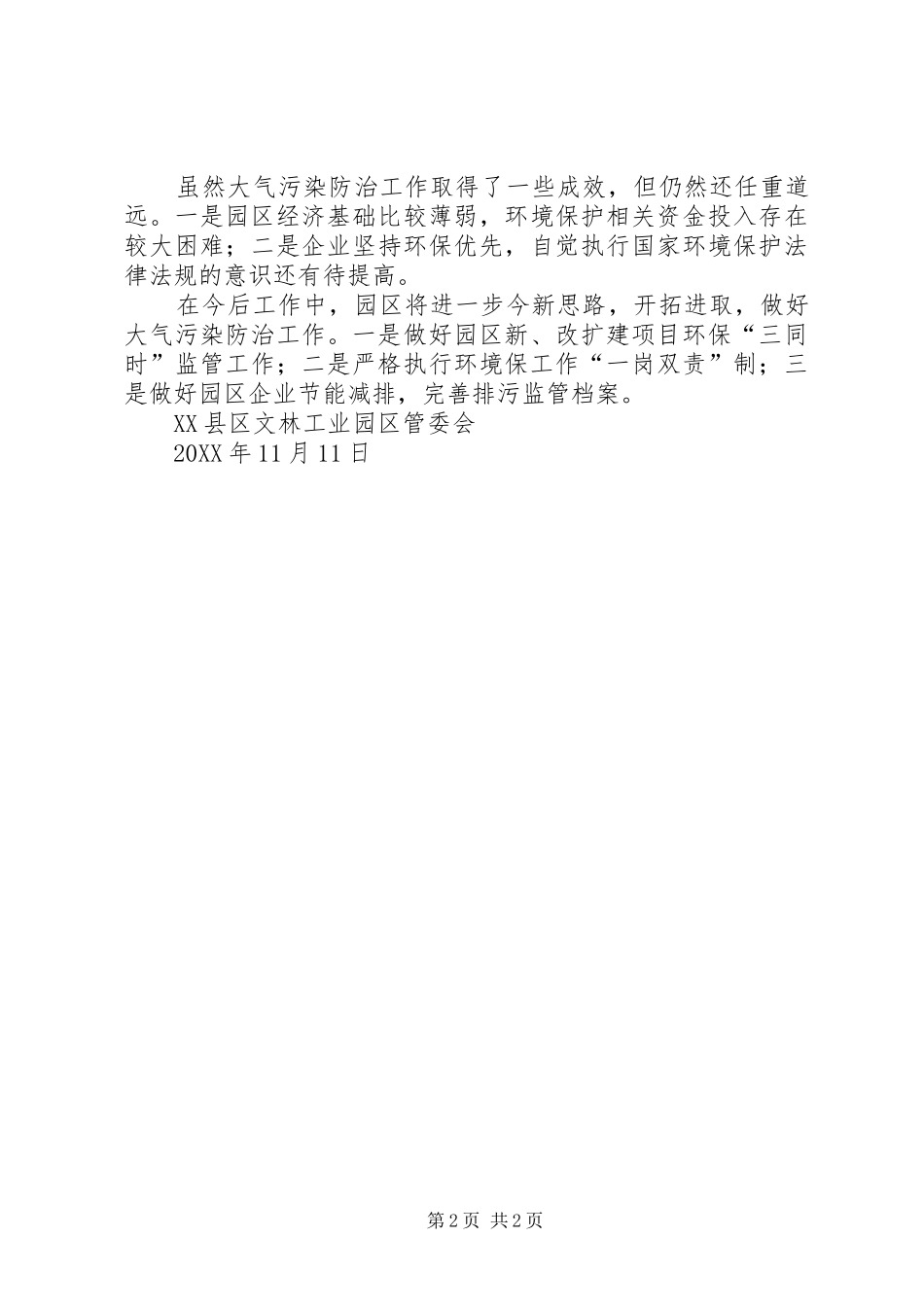 2024年镇大气污染防治工作阶段总结_第2页
