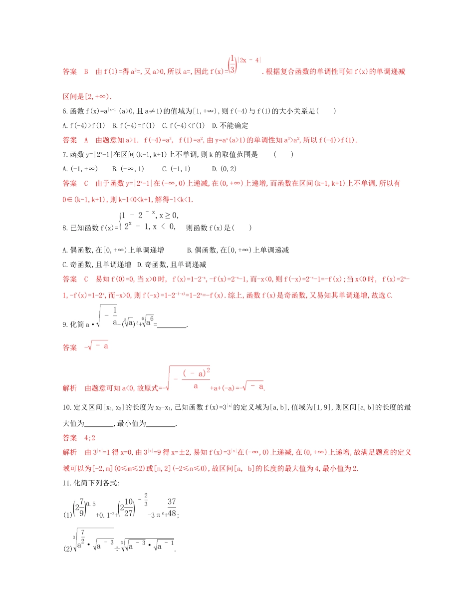 （课标通用）北京市高考数学大一轮复习 第二章 5 第五节 指数与指数函数夯基提能作业本-人教版高三全册数学试题_第2页