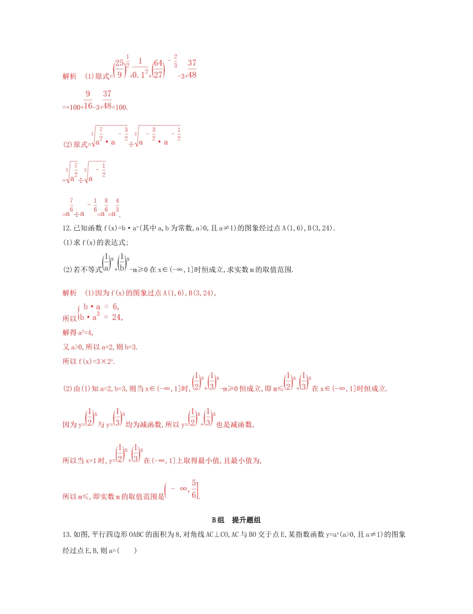 （课标通用）北京市高考数学大一轮复习 第二章 5 第五节 指数与指数函数夯基提能作业本-人教版高三全册数学试题_第3页