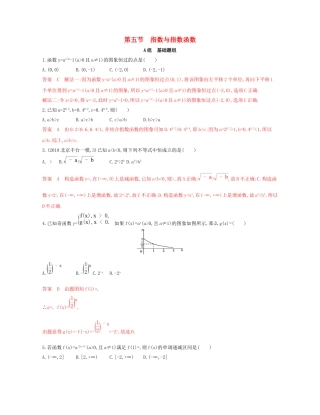 （课标通用）北京市高考数学大一轮复习 第二章 5 第五节 指数与指数函数夯基提能作业本-人教版高三全册数学试题