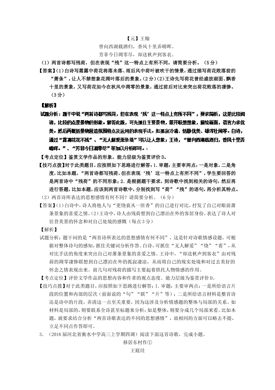 （讲练测）高三语文一轮复习 专题14 鉴赏诗歌的语言（练）（含解析）-人教版高三全册语文试题_第2页
