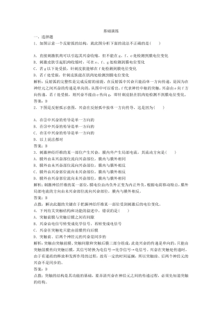 （课堂设计）高中生物 2.2.1 人体神经调节的结构基础和调节过程及每课一练 苏教版必修3