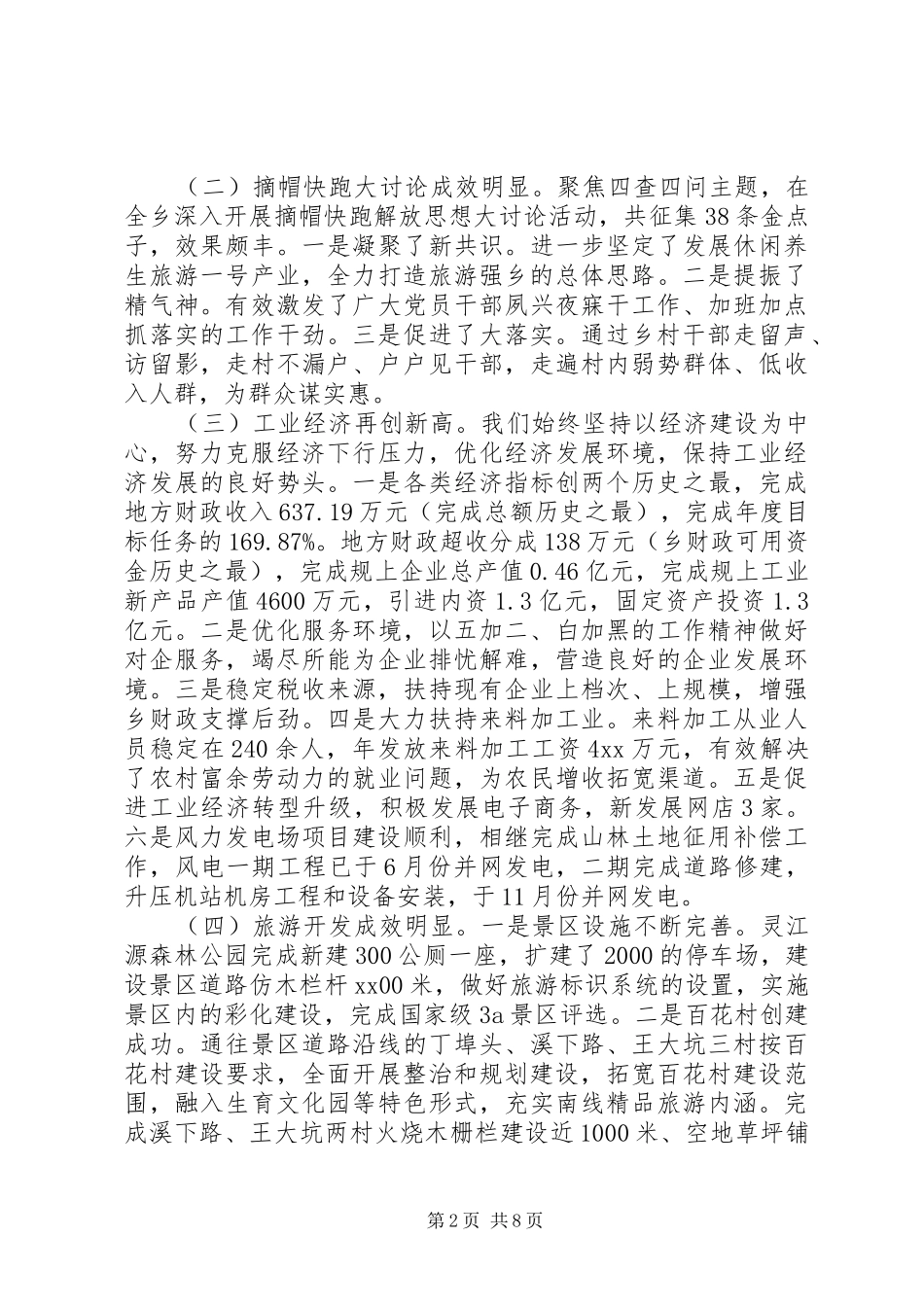 2024年镇党代会工作报告_第2页