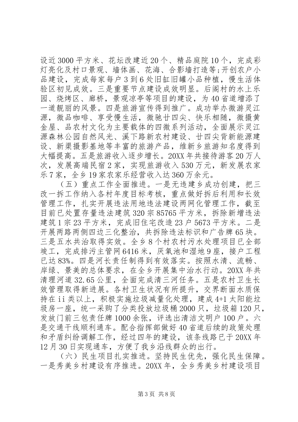 2024年镇党代会工作报告_第3页