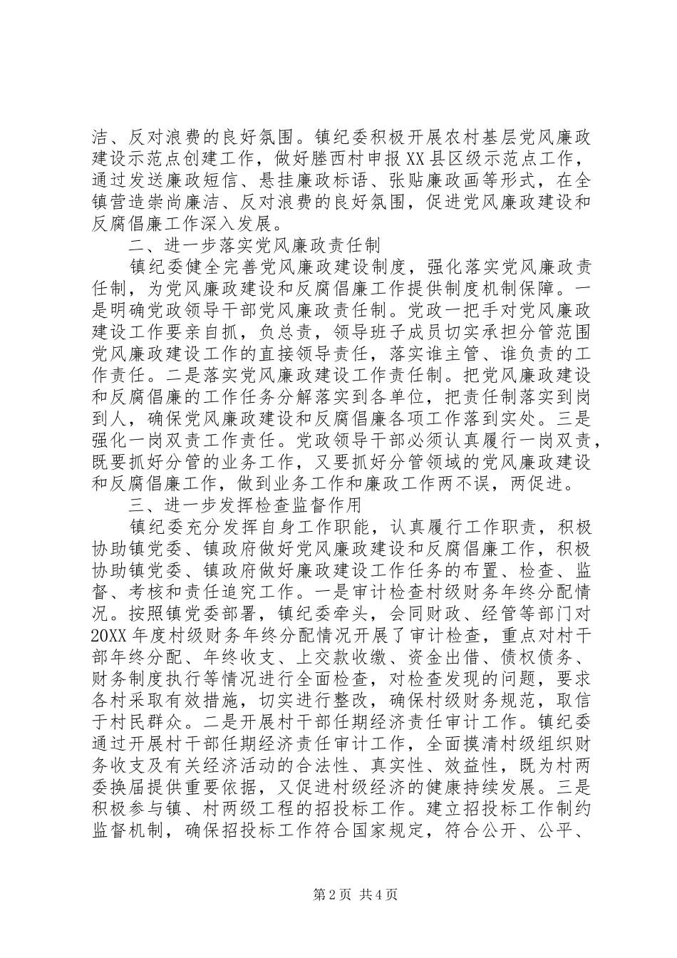 2024年镇党代会纪委工作报告_第2页